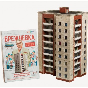 Модель из картона "Брежневка"
