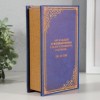 Шкатулка книга-сейф «Джейн Остин. Гордость и предубеждение»