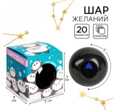 Magic Ball - Шар предсказаний