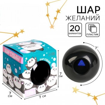 Magic Ball - Шар предсказаний