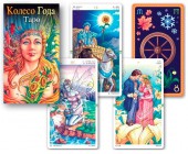 Таро Колесо года на русском языке