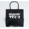 Пакет подарочный «Ненавижу тебя меньше всех»