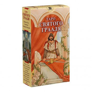 Таро Грааля. 78 карт
