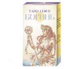 Карты Таро Союз Богинь