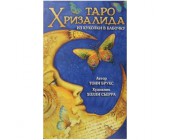Карты Таро Хризалида
