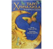 Карты Таро Хризалида