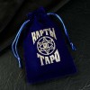 Мешочек для Таро бархатный