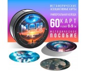 Метафорические ассоциативные карты «Внутренний герой»