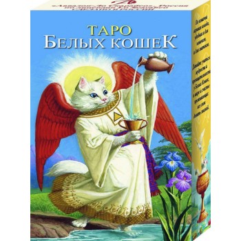  Карты "Таро белых кошек"