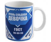 Кружка "Очень сладкая девочка"