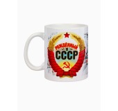 Кружка керамическая «Рожденный в СССР»
