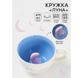Кружка «Луна», 475 мл