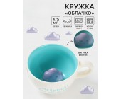 Кружка «Облачко», 475 мл