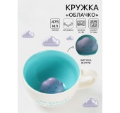 Кружка «Облачко», 475 мл