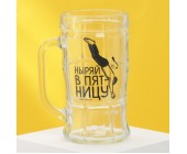 Кружка пивная «Ныряй в пятницу», 500 мл