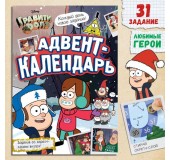 Адвент-календарь «Гравити Фолз»