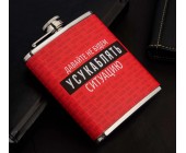 Фляжка "Ситуация"