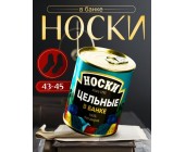 Носки в банке "Цельные" (мужские, цвет черный)