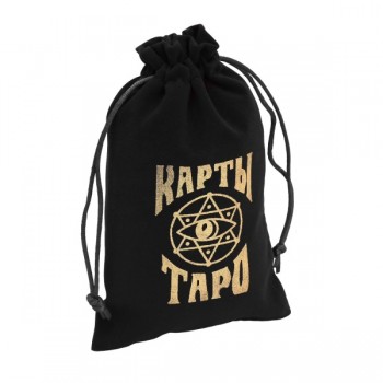Мешочек для Таро, бархатный, чёрный, 12х18 см