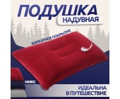 Подушка дорожная, надувная