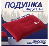 Подушка дорожная, надувная