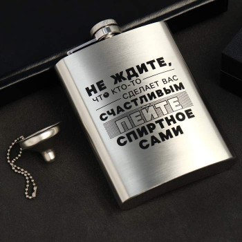Фляжка с воронкой «Не ждите», 240 мл 