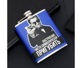 Фляжка «Пригубить», 210 мл